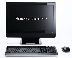 Компьютер выключается сам по себе. Что делать?