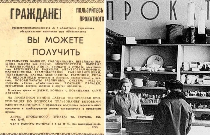 Какие предметы можно было взять на прокат в советских магазинах