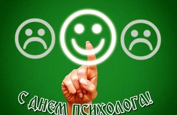 Поздравления к Международному дню психолога 25 декабря 2024 года
