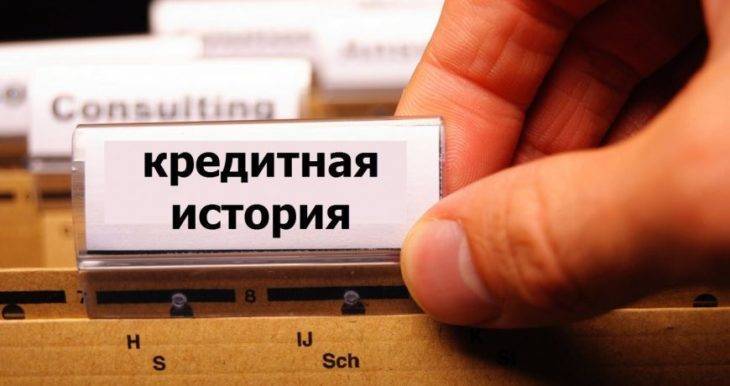 Ваши права: как оспорить неверные данные в кредитной истории?